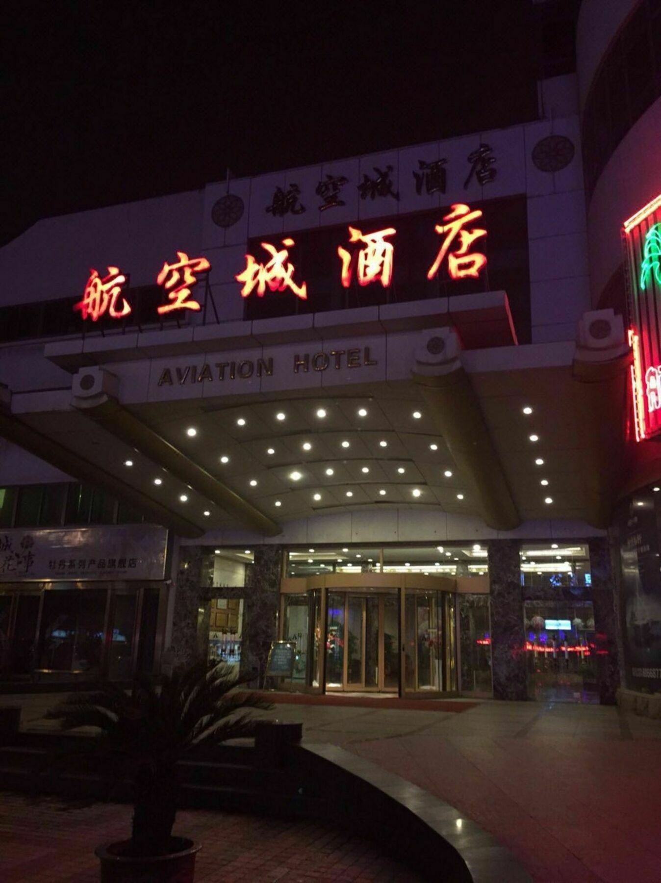Luoyang Aviation Hotel Ngoại thất bức ảnh